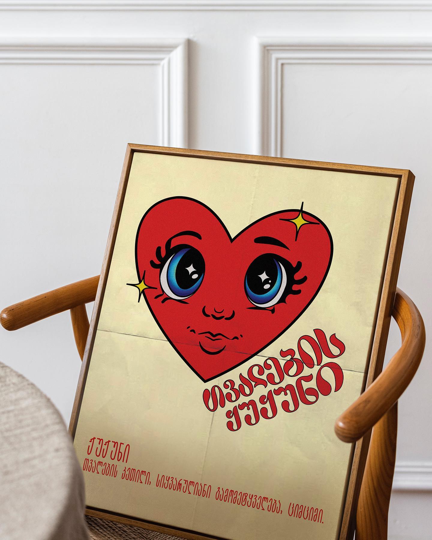 პოსტერი "თვალების ჟუჟუნი"