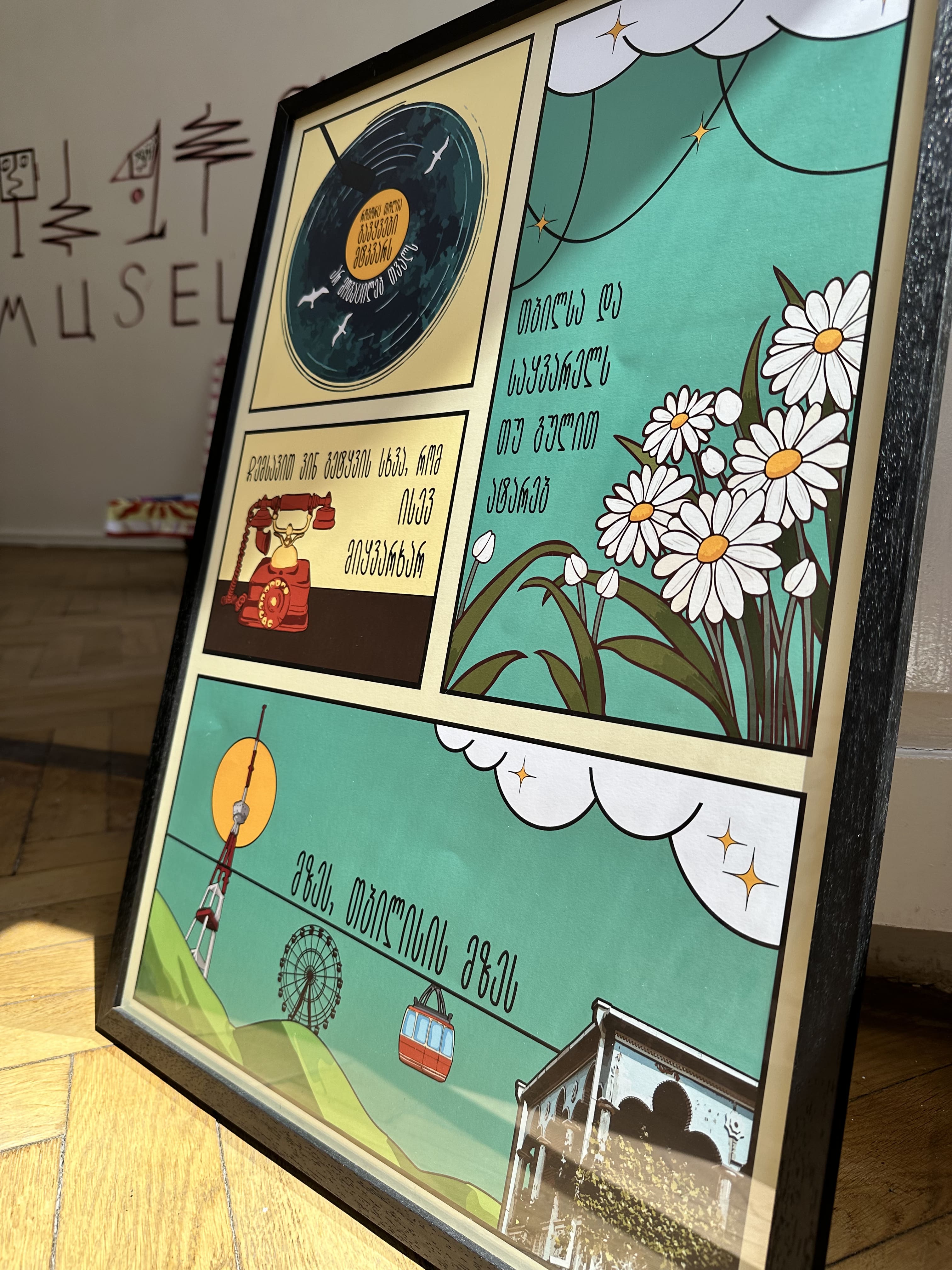 პოსტერი "თბილისის მზეს"