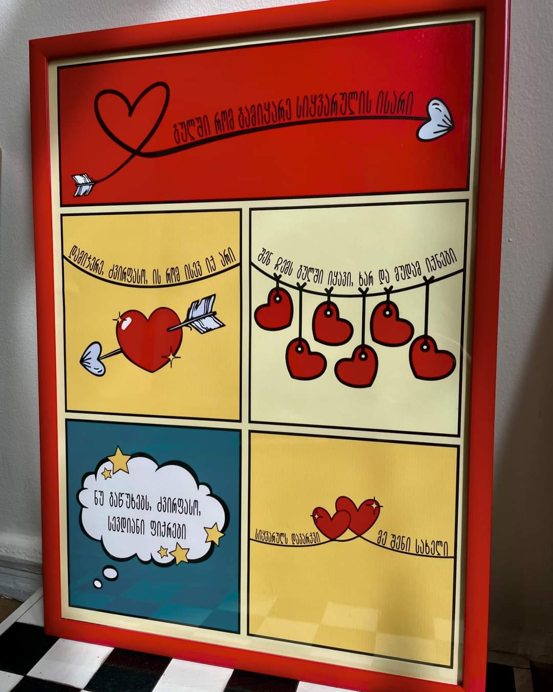 ძველი ქართული სიმღერის პოსტერი – სიყვარულს დავარქვი მე შენი სახელი