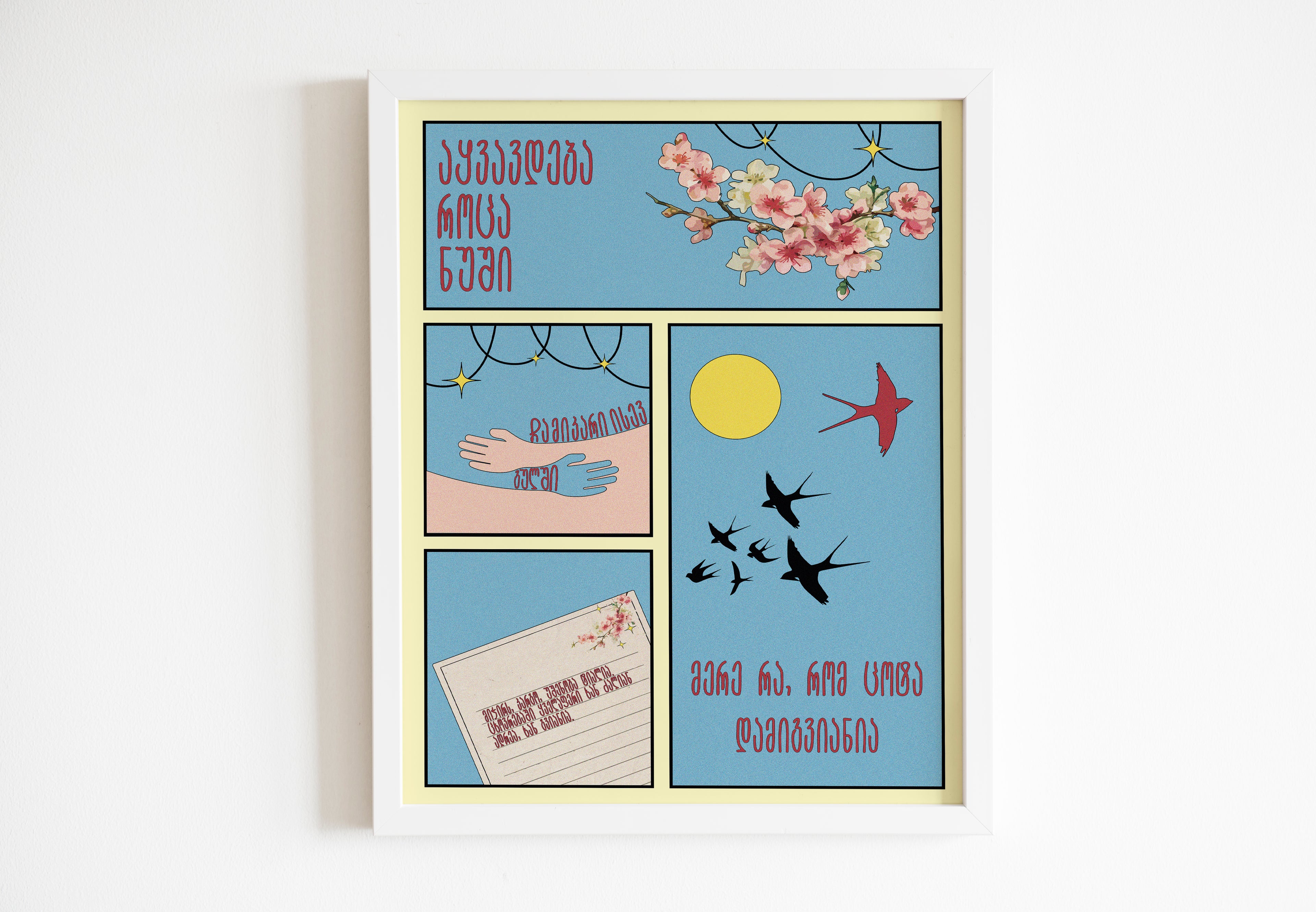 "Akvavdeba roca nushi"