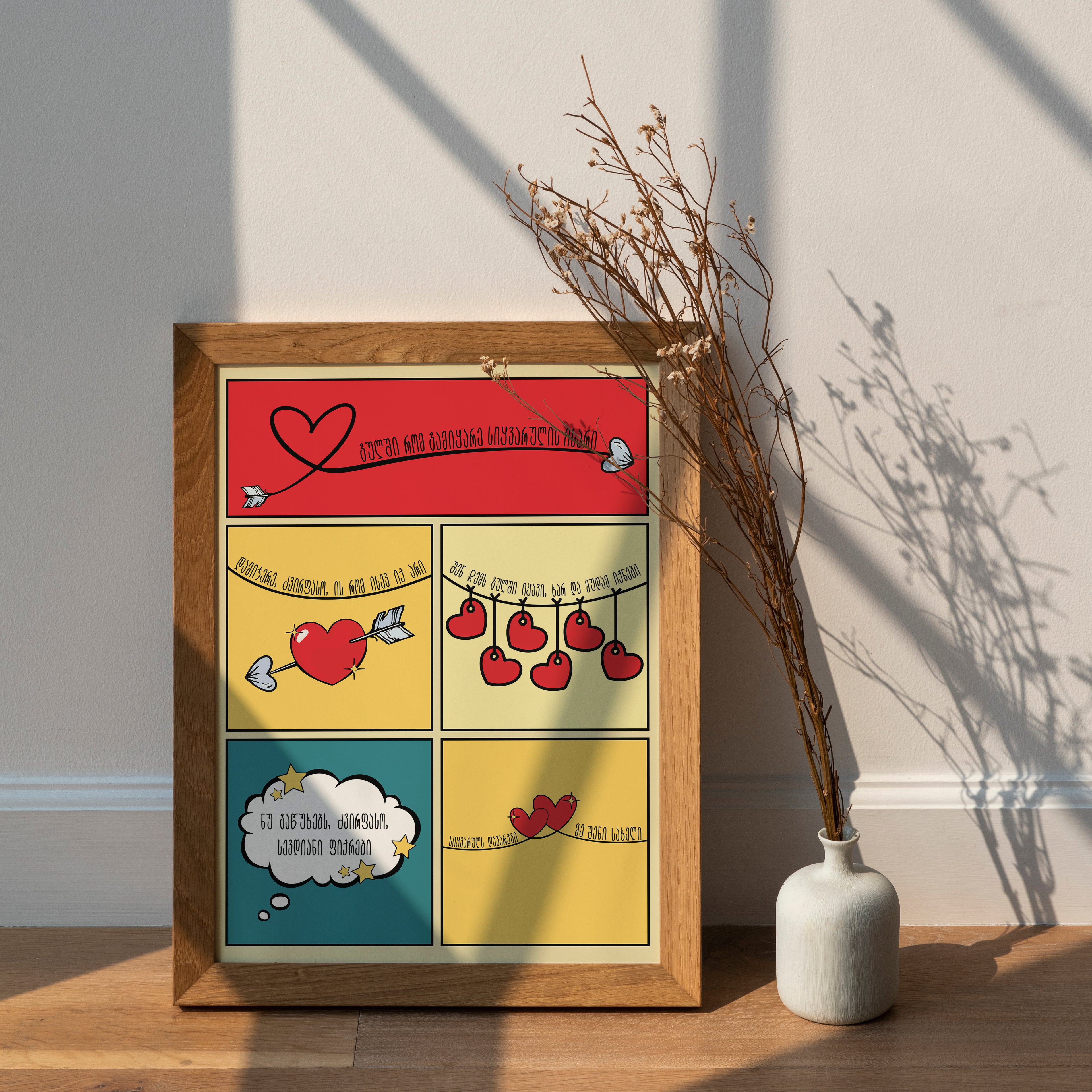 ძველი ქართული სიმღერის პოსტერი – სიყვარულს დავარქვი მე შენი სახელი