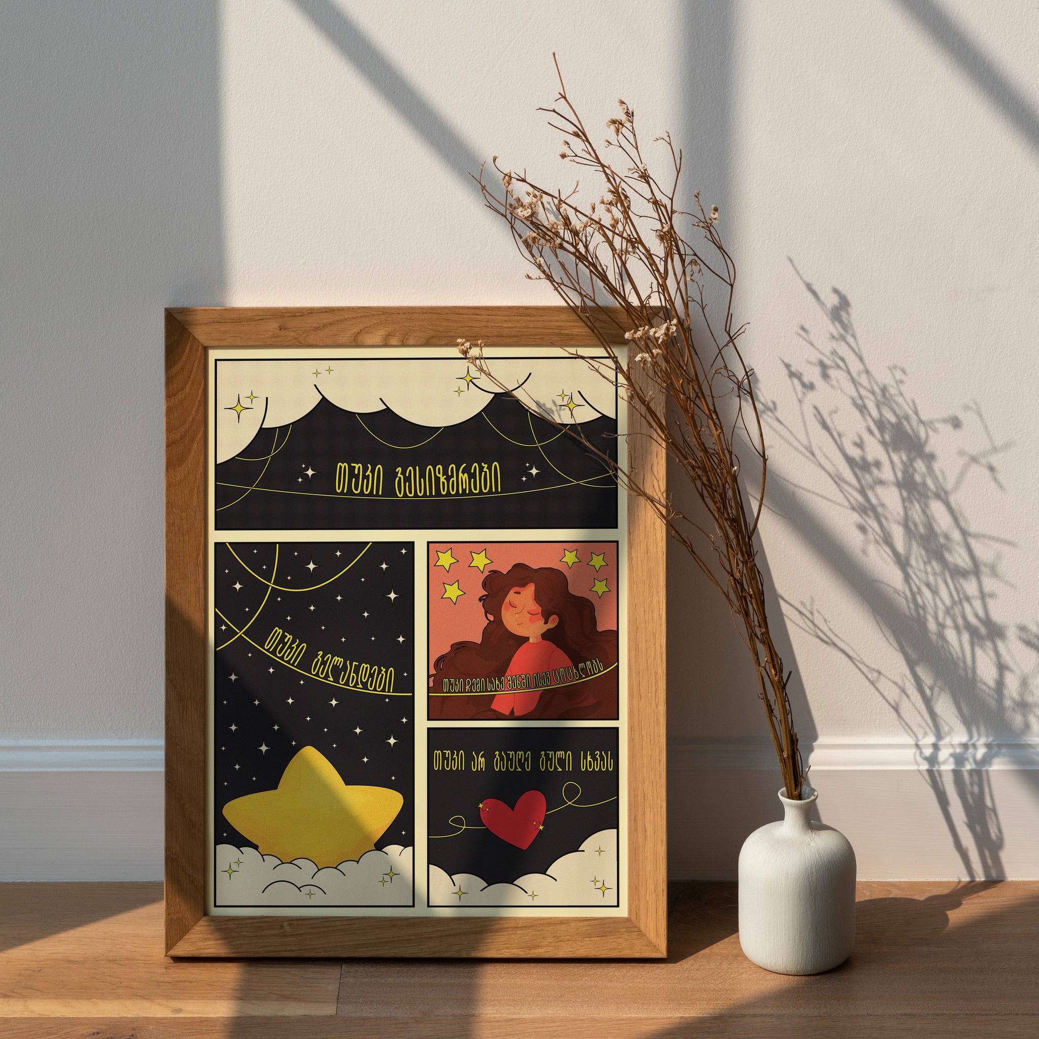 პოსტერი "თუკი გესიზმრები"