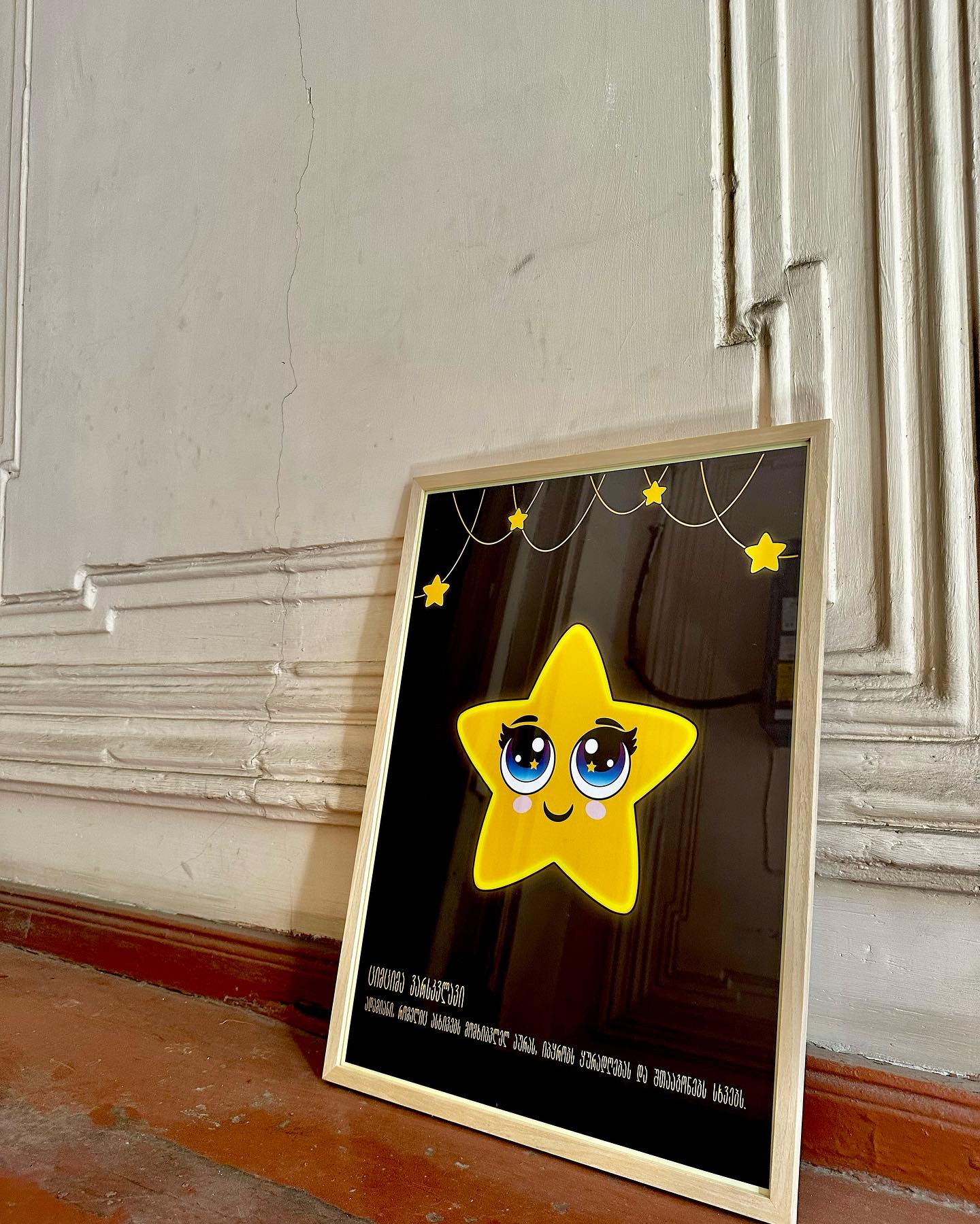 Sparkling Star