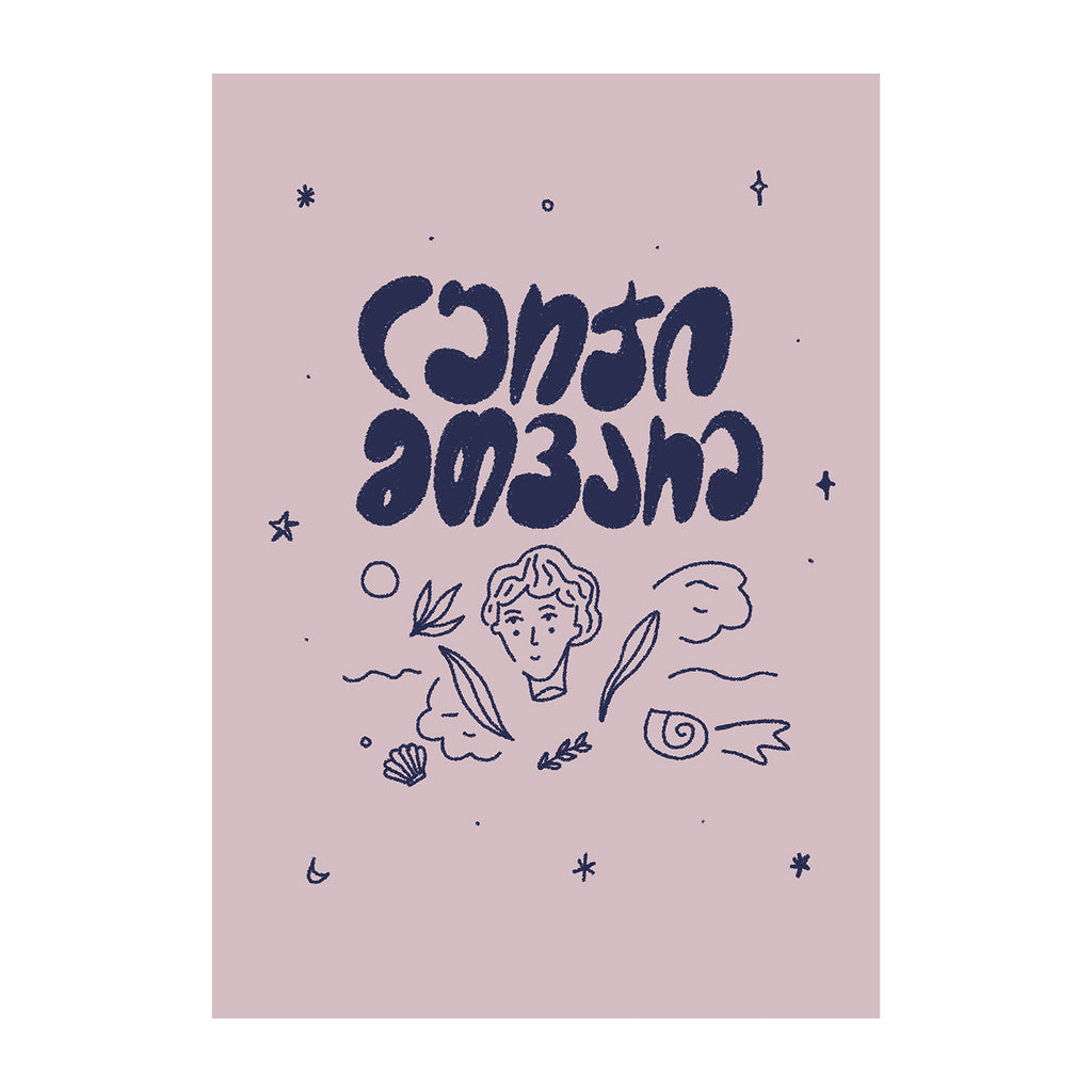 A poster featuring an illustration with geometric shapes and abstract figures in a minimalistic style on a pink background.