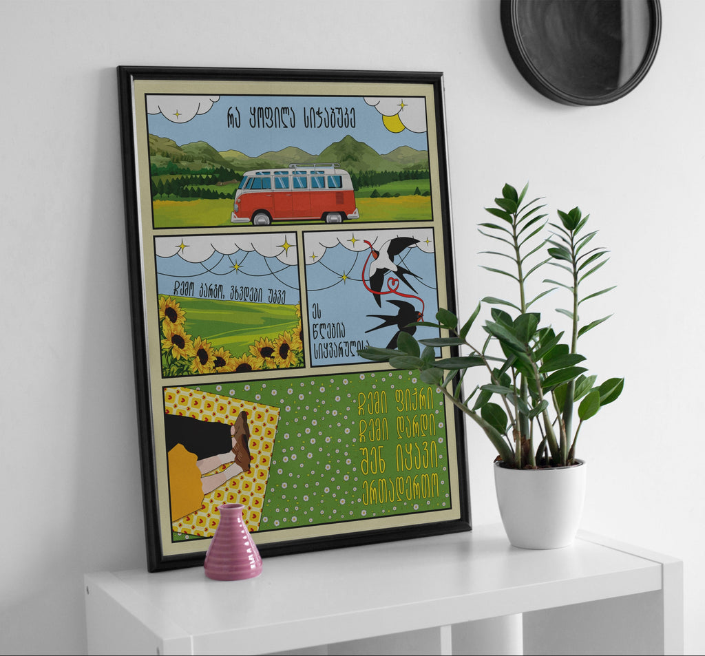 Ra Kofila Sichabuke illustrated poster inspired by Georgian folk song displayed in a modern interior