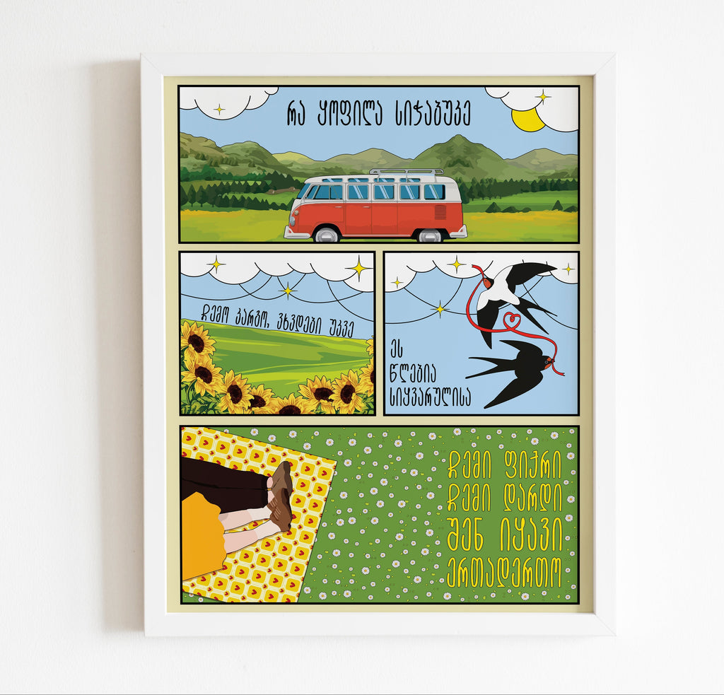 Georgian song illustration poster displayed on a wall, featuring text, a van and natural elements.